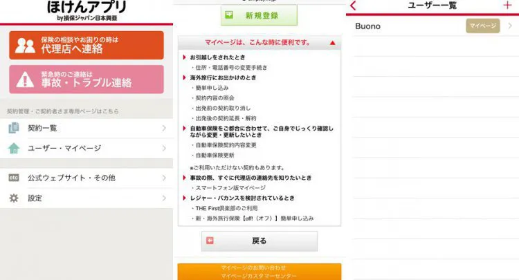 ほけんアプリ