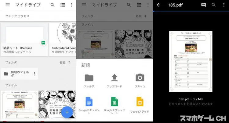 Google ドライブ