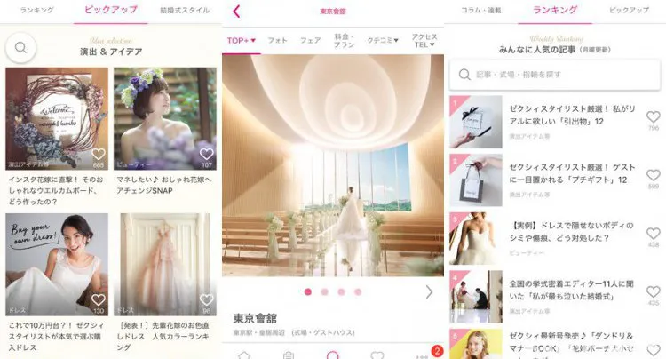 ゼクシィ 結婚