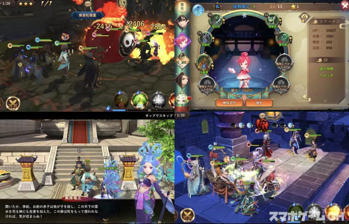 封神ヒーローズ