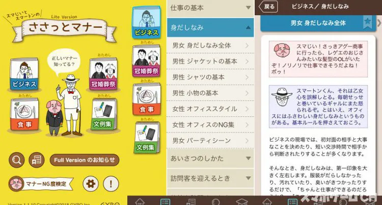 ささっとマナー