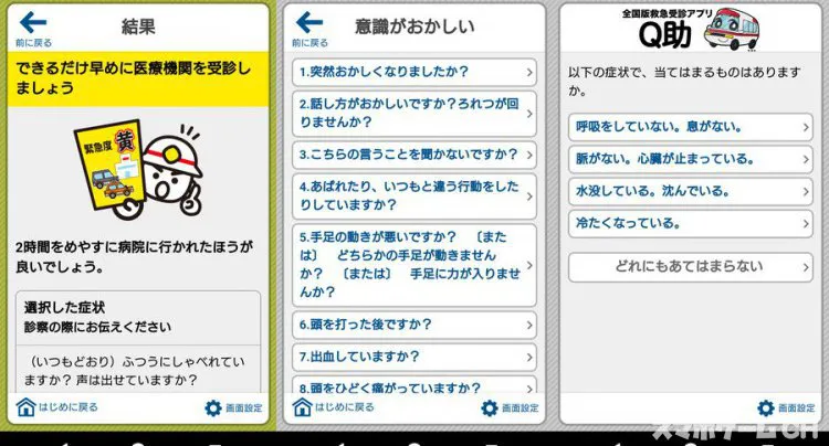 全国版救急受診アプリ「Q助」