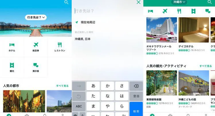 TripAdvisor(トリップアドバイザー)