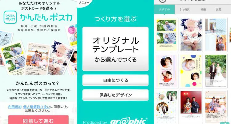かんたんポスカ