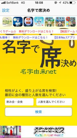 名字で席決めの特徴や使い方をレビュー スマホゲームch