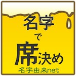 名字で席決めアイコン