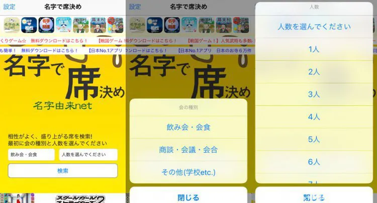 名字で席決め