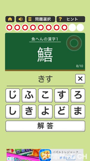 すっきり 漢字読み 10番勝負の特徴や使い方をレビュー スマホゲームch