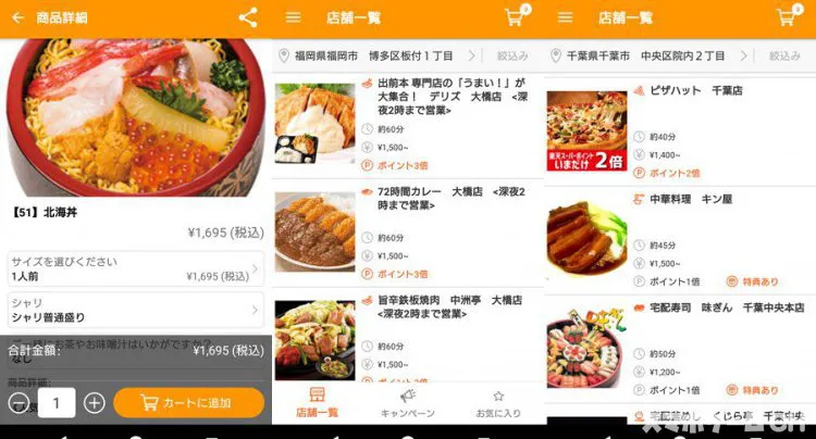 楽天デリバリー