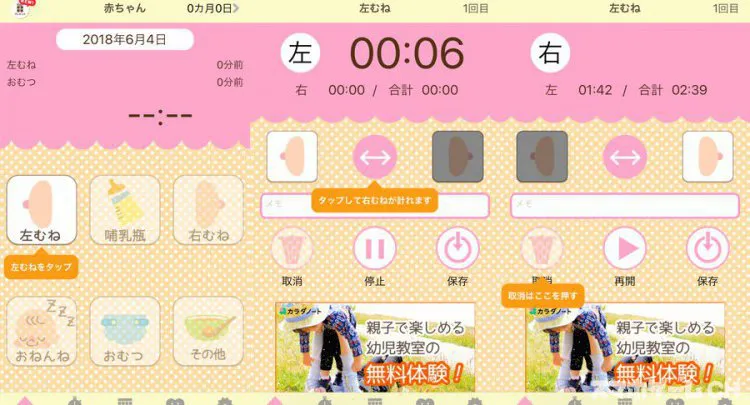 授乳ノート