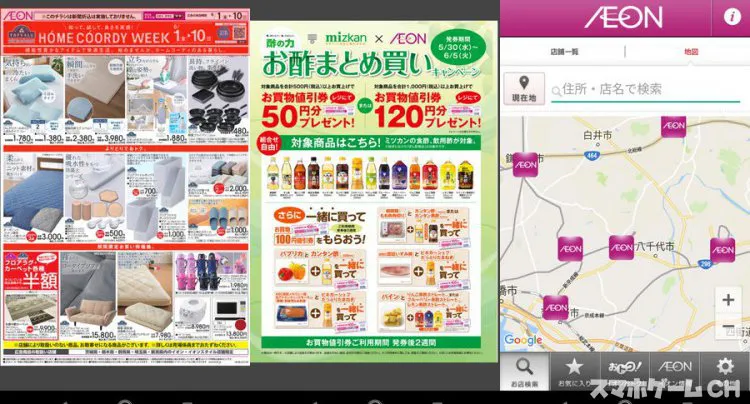 イオンチラシアプリ