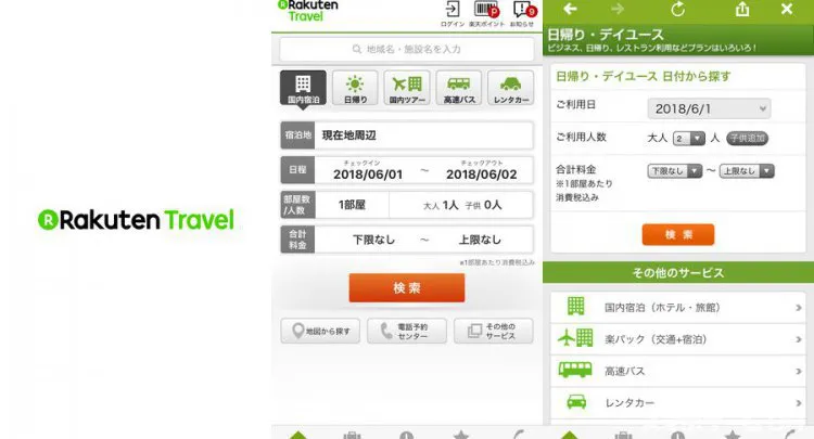 楽天トラベル