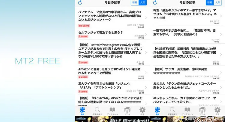 まとめサイトビューア - MT2 -