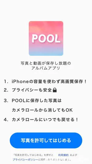 Poolの特徴や使い方をレビュー スマホゲームch