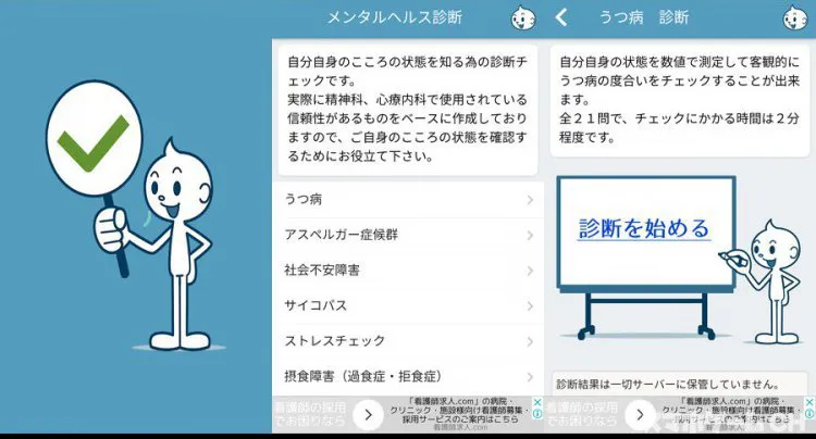 メンタルヘルス診断