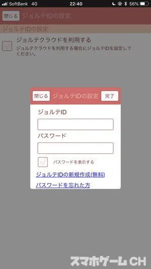 ジョルテ カレンダー システム手帳の特徴や使い方をレビュー スマホゲームch