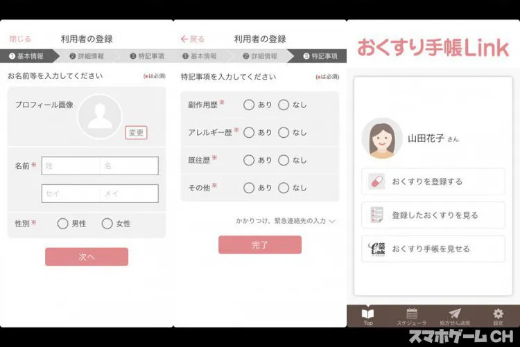 おくすり手帳Link
