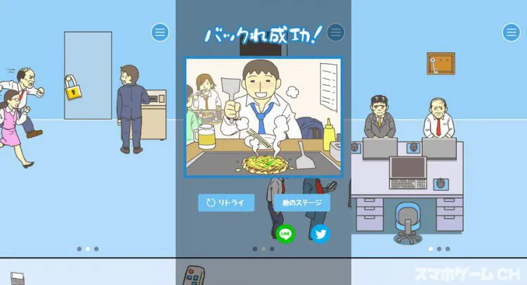 会社バックれる!2