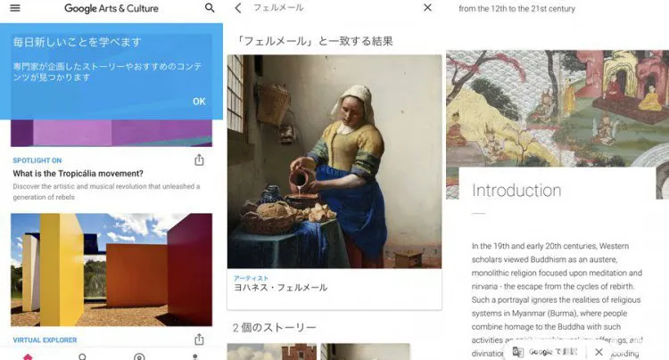 Google Arts & Culture