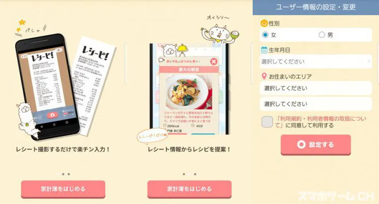 家計簿レシーピ!