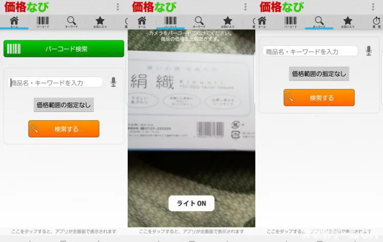 価格なび