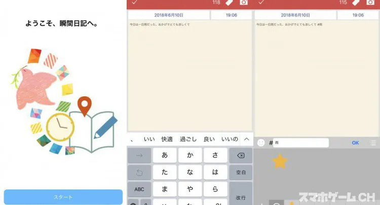 瞬間日記