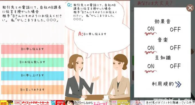 マナー診断 知らないと恥ずかしい厳選ビジネスマナー集