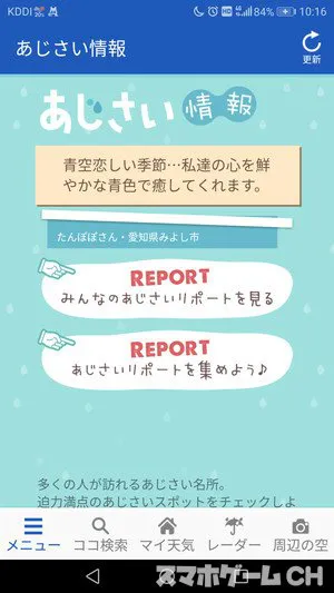 ウェザーニュースタッチの特徴や使い方をレビュー スマホゲームch