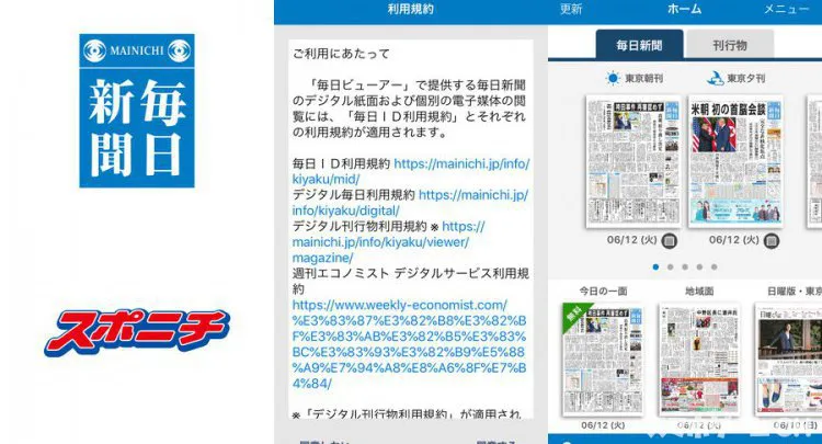 毎日ビューアー