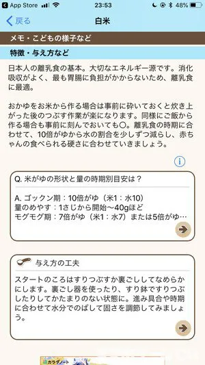 ステップ離乳食の特徴や使い方をレビュー スマホゲームch