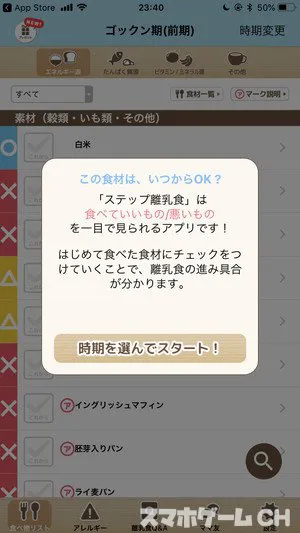 ステップ離乳食の特徴や使い方をレビュー スマホゲームch