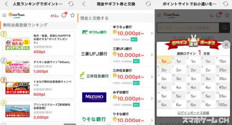 ポイントタウン