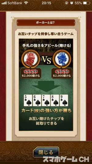 POKER×POKERをじっくり遊んで徹底レビュー！ - スマホゲームCH