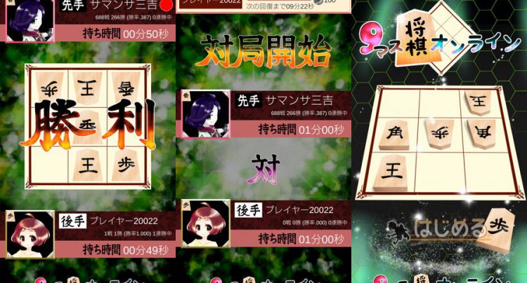 9マス将棋オンラインをじっくり遊んで徹底レビュー スマホゲームch