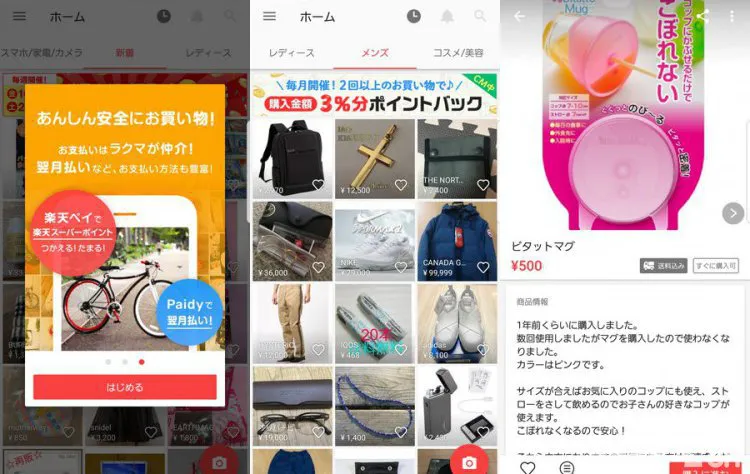 ラクマ