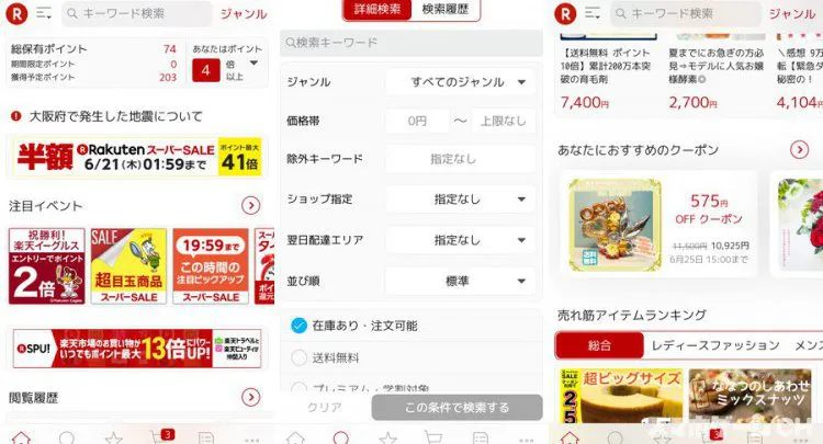 楽天市場