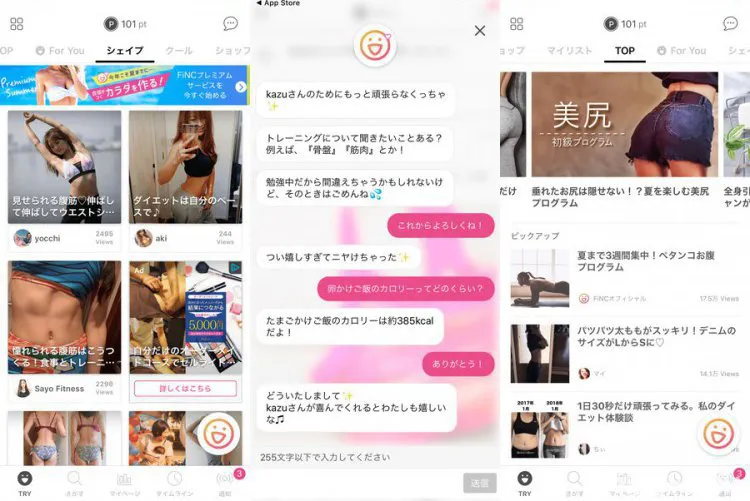 人工知能がダイエットサポート FiNC