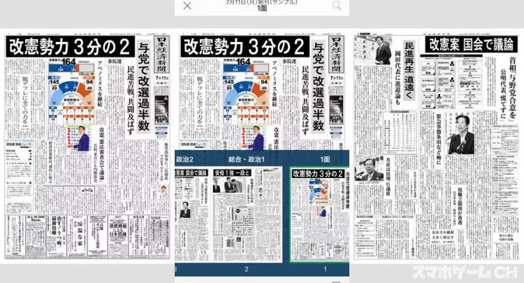 日本経済新聞 紙面ビューアー
