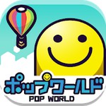 ポップワールドアイコン