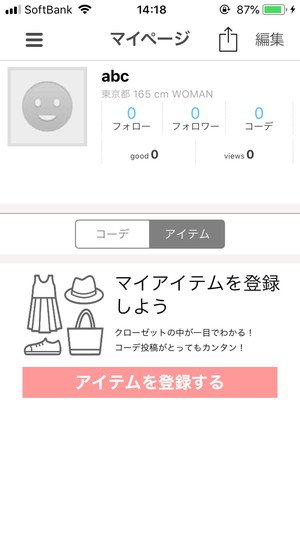 コーデスナップの特徴や使い方をレビュー スマホゲームch