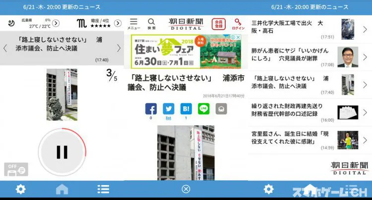 朝日新聞アルキキ