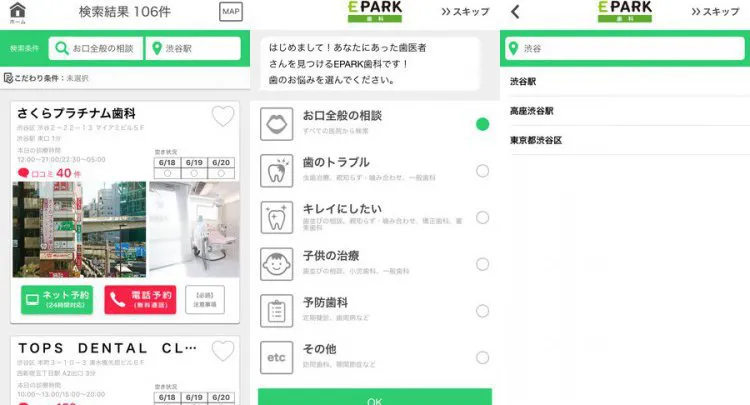 EPARK歯科