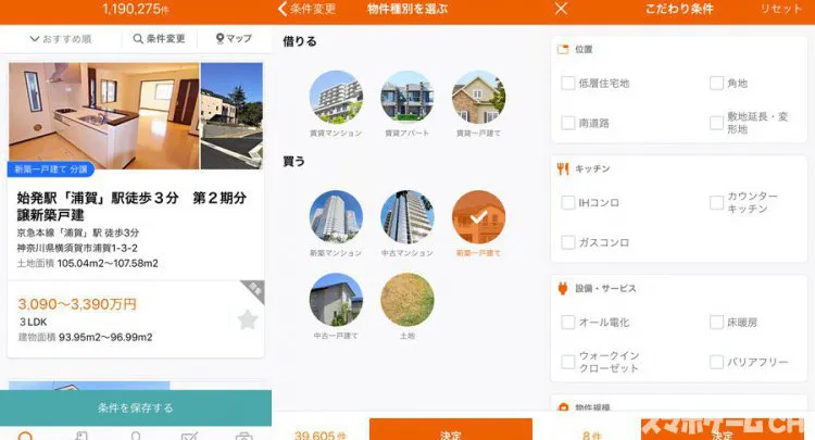 LIFULL HOMES(ホームズ)