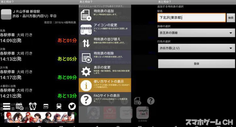 あと何分?(電車の待ち時間)