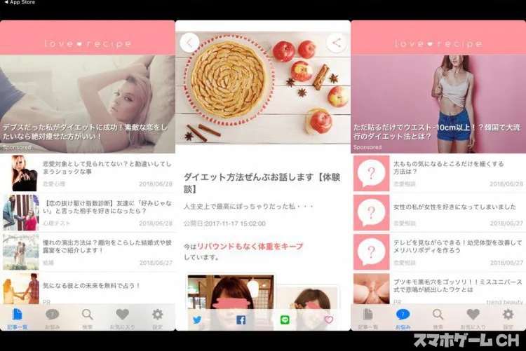 love recipe/恋愛レシピ