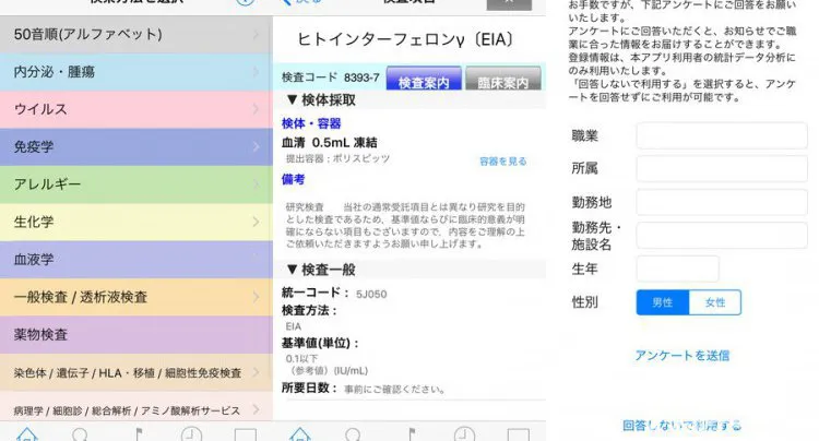 SRL検査項目レファレンス