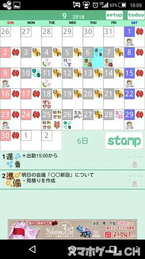 Stampカレンダーの特徴や使い方をレビュー スマホゲームch