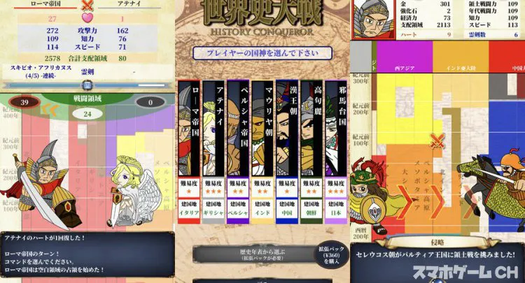 世界史大戦