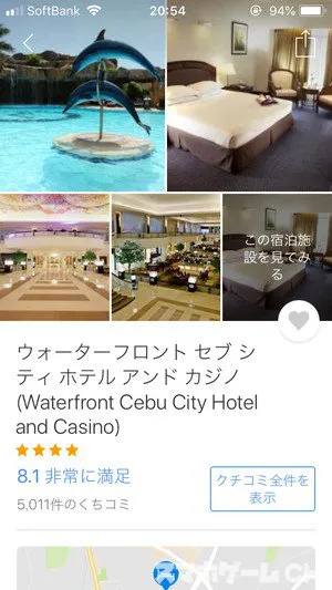 Agoda アゴダ の特徴や使い方をレビュー スマホゲームch Agoda アゴダ の特徴や使い方をレビュー スマホゲームch