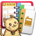 あげあげ日記帳アイコン